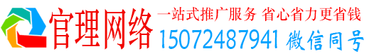 即墨官理百度运营推广